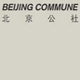 Beijing Commune