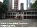 中区警署、香港、2008。