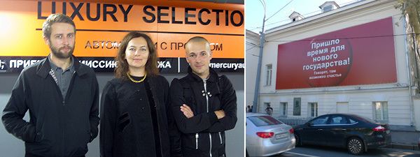 左：艺术家Misha Tolmachev, Anna Dyulgerova和艺术家／设计师Gosha Rubchinsky；右：IRWIN小组的“State in Time”，2011 （摄影：Viktor Misiano）。