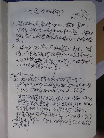 陈侗关”机构”的手稿。版权@CANTONBON