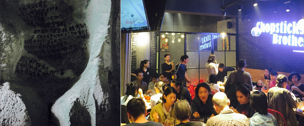 左：陆平原作品《逃跑的故事》山洞中部分（图片由陆平原提供）；右：晚餐现场.