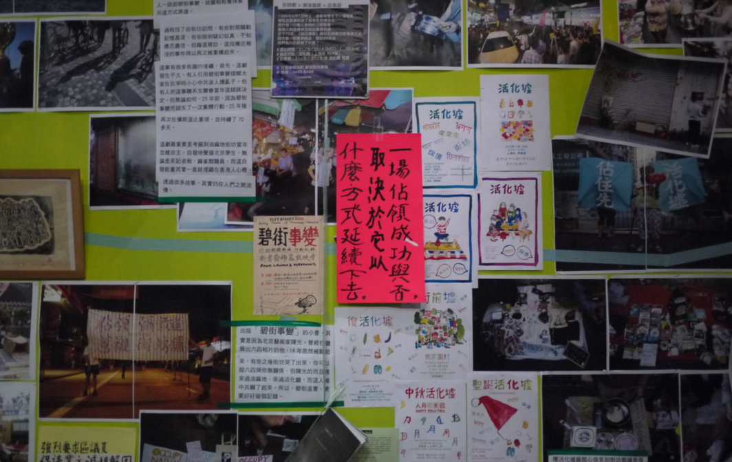 “社区艺术，限日估清——真系执笠文献展”现场，2015.