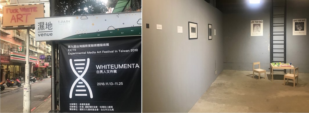 左：“白男人文件展”外观；右：“白男人文件展”展览现场.
