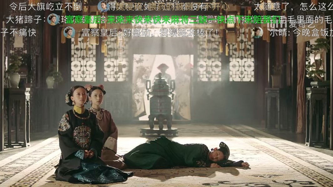 《延禧攻略》第54集在爱奇艺上的截屏.