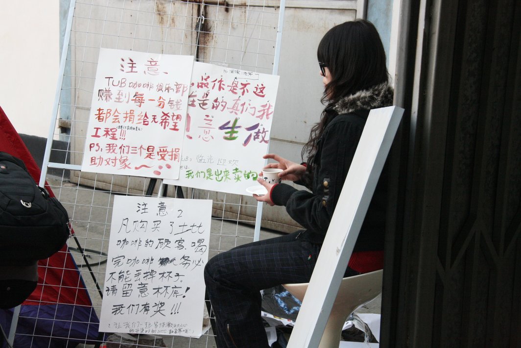 杭州小制作第四回现场，“土逼咖啡俱乐部”，2009，邵一工作室（杭州共联粮食仓库）.
