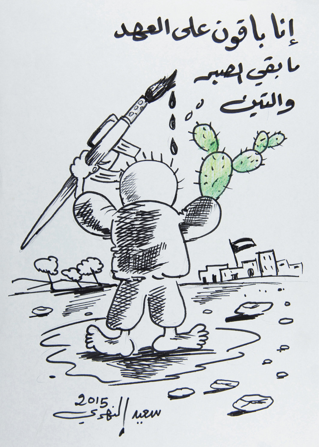 Saʿīd An-Nahry，《巴勒斯坦抵抗》（Palestinian Resistance），2015，纸上软毛马克笔，尺寸不详. 巴勒斯坦博物馆数字档案.