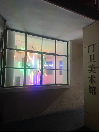 门卫美术馆. 摄影：钱诗怡.