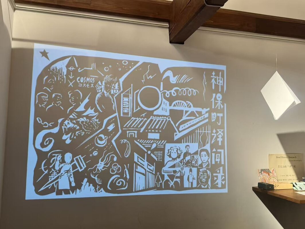 陈逸飞，《神保町译闻录》，2025，木刻版画、投影. 