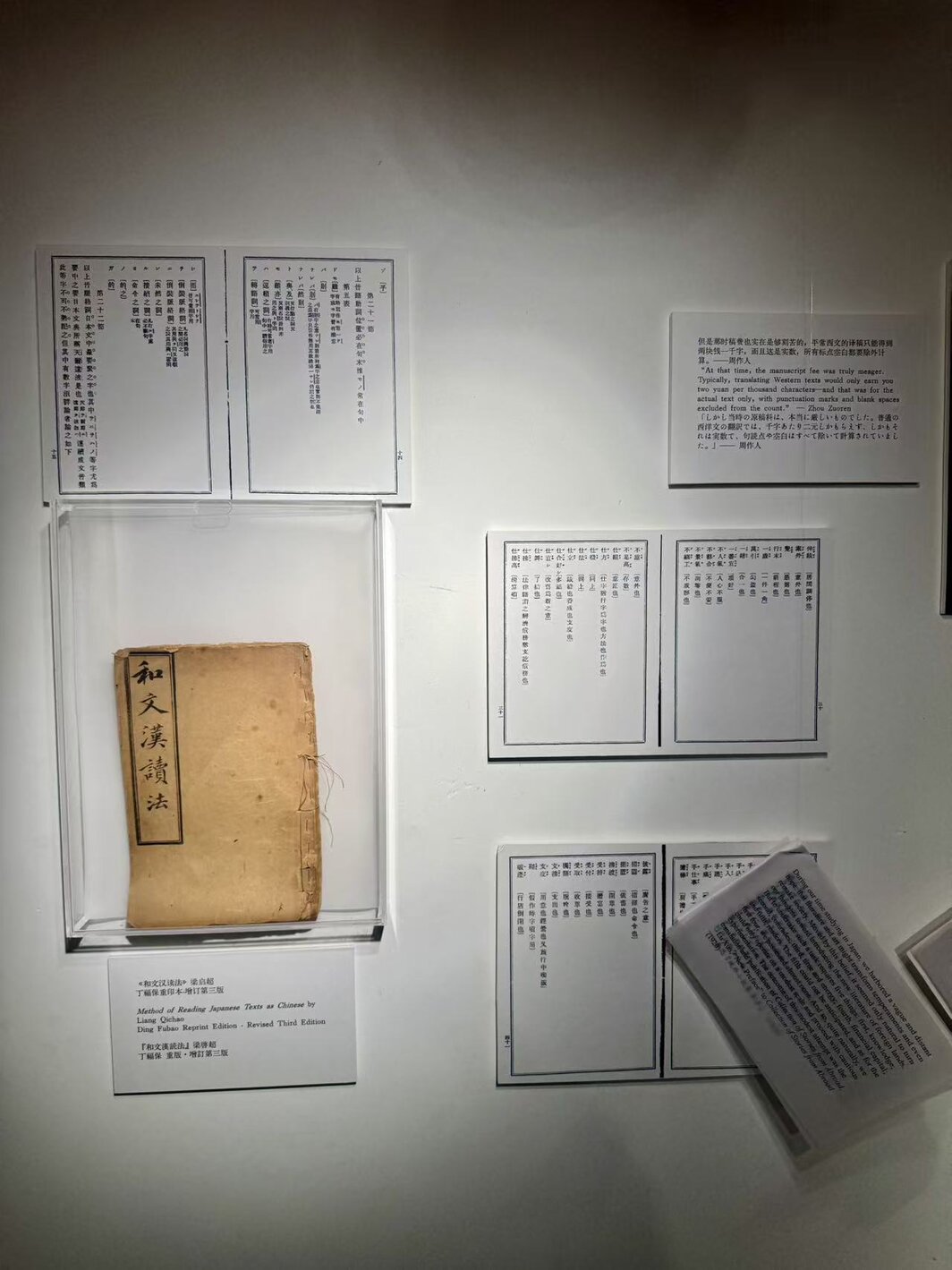 梁启超《和文汉读法》文献资料.