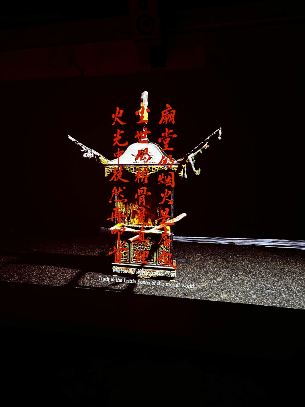 Saroot Supasuthivech的作品《[[不]可逆]》，2025.